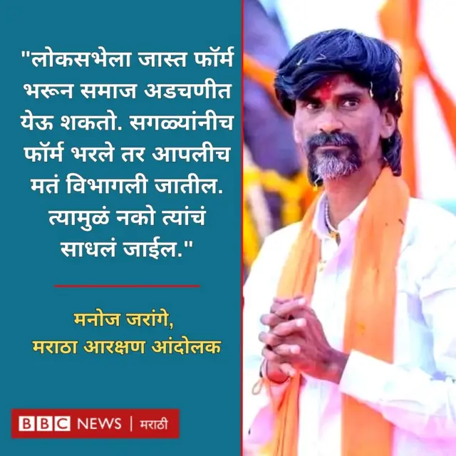 मनोज जरांगे 