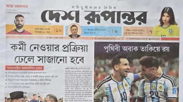 দেশ রূপান্তর