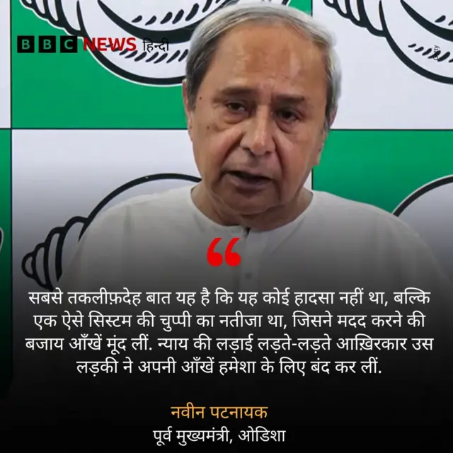 नवीन पटनायक का बयान