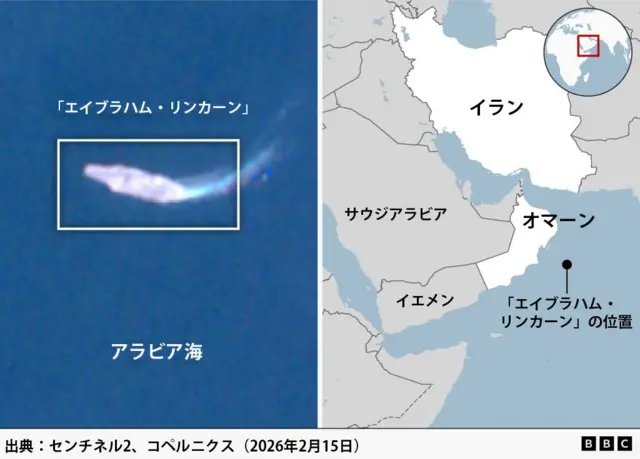 アラビア海に停泊する米空母「エイブラハム・リンカーン」の人工衛星画像と、オマーン沖の同艦の位置を示した地図が横に並んでいる。地図にはイランとオマーンのほか、サウジアラビアとイエメンが示されている。出典は欧州「コペルニクス」計画の人工衛星「センチネル2」、2026年2月15日の画像