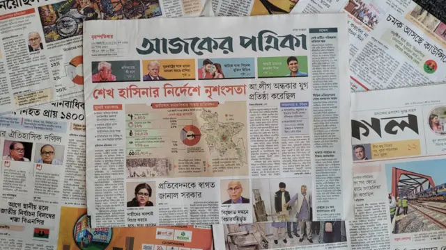 আজকের পত্রিকা