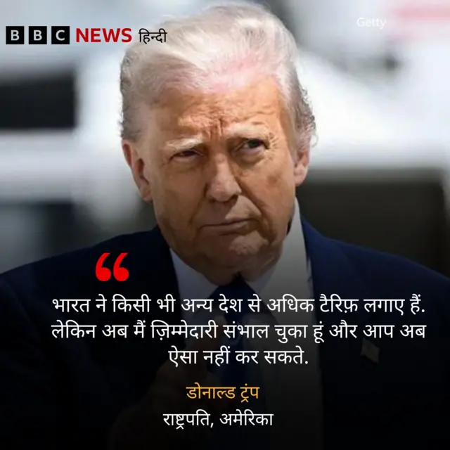 ट्रंप का टैरिफ़ 