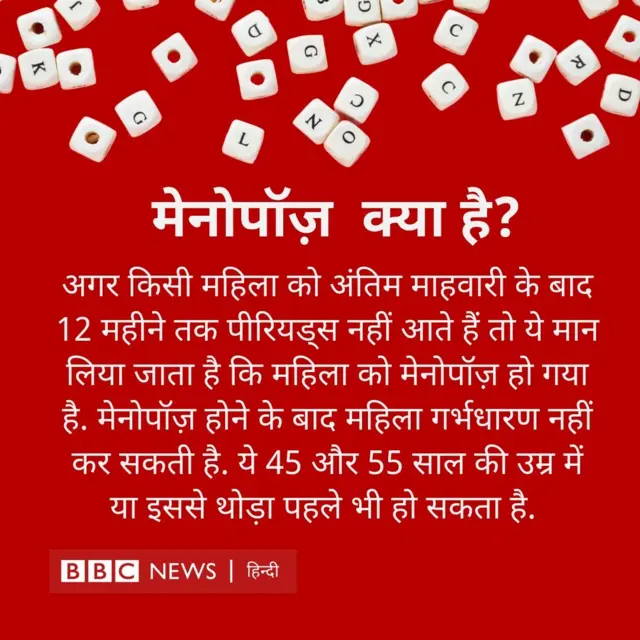 मेनोपॉज़