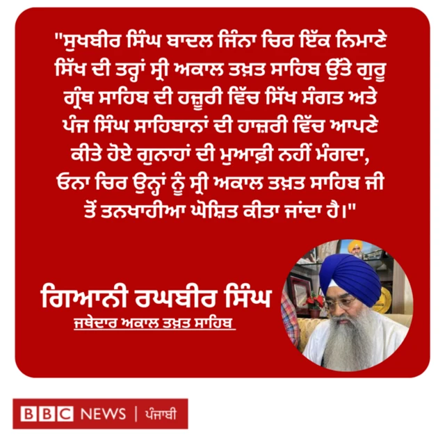 ਜਥੇਦਾਰ ਗਿਆਨੀ ਰਘਬੀਰ ਸਿੰਘ 