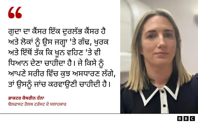 ਡਾਕਟਰ ਕੈਥਰੀਨ ਹੰਨਾ - ਬੈਲਫਾਸਟ ਹੈਲਥ ਟਰੱਸਟ ਦੇ ਸਲਾਹਕਾਰ