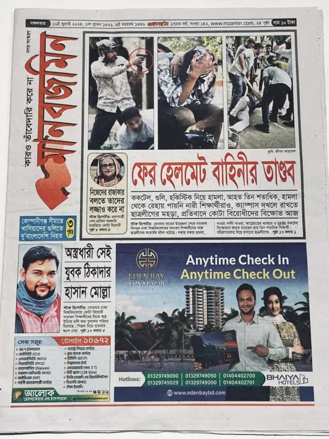 মানবজমিন পত্রিকা