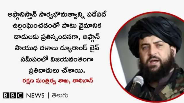 పాకిస్తాన్, అఫ్గానిస్తాన్, తాలిబాన్, డ్యూరాండ్ రేఖ, వివాదం