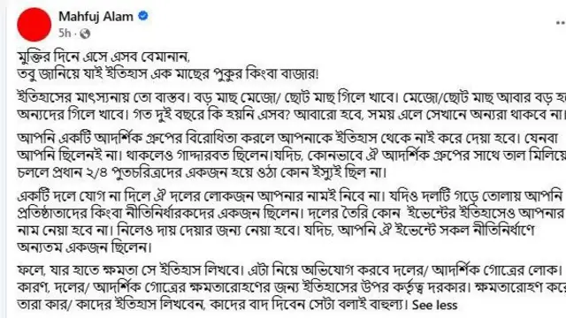 মাহফুজ আলমের পোস্ট