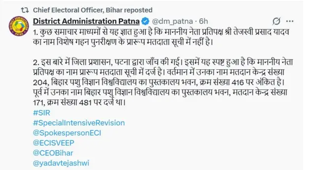 बिहार चुनाव अधिकारी के दफ्तर ने जिला प्रशासन का ट्वीट रीट्वीट किया है