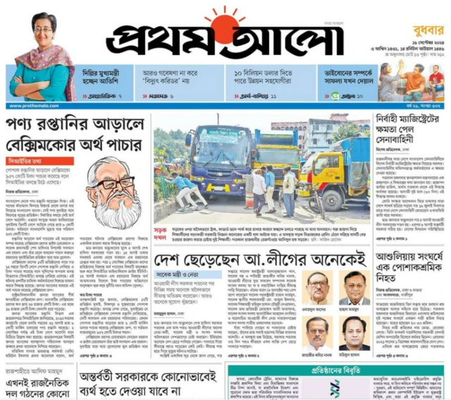 প্রথম আলো পত্রিকা