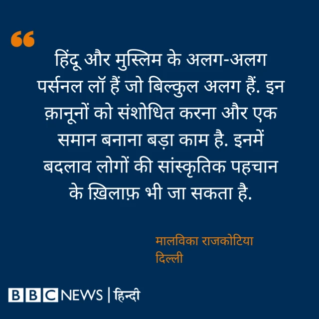 समान नागरिक संहिता