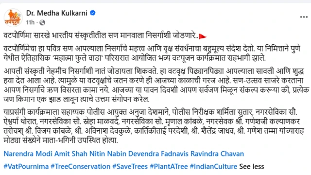 खासदार मेधा कुलकर्णी यांची फेसबुक पोस्ट
