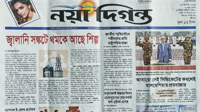 নয়া দিগন্ত