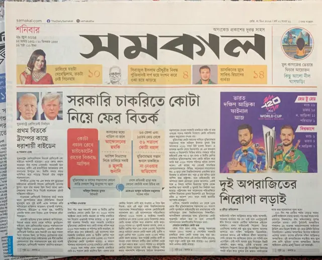 পত্রিকা