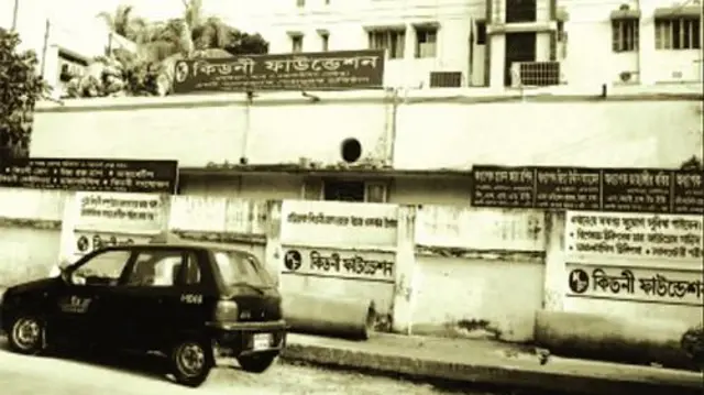 জাতীয় কিডনি ফাউন্ডেশন প্রতিষ্ঠাকালের ছবি।