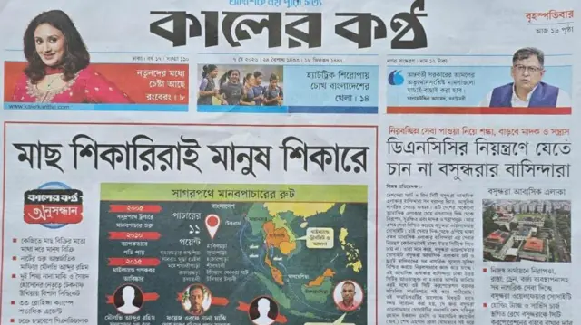 কালের কণ্ঠ