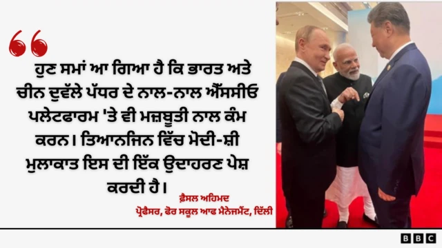 ਪੁਤਿਨ, ਮੋਦੀ ਅਤੇ ਸ਼ੀ