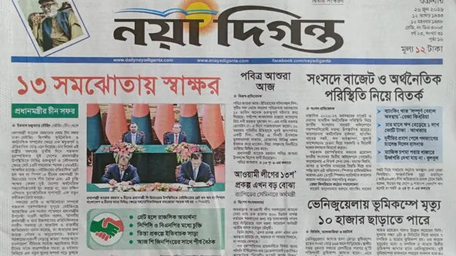 নয়া দিগন্ত
