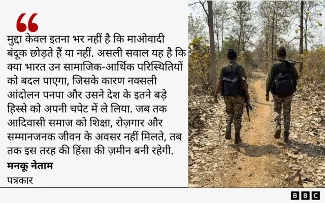 पत्रकार मनकू नेताम के विचार