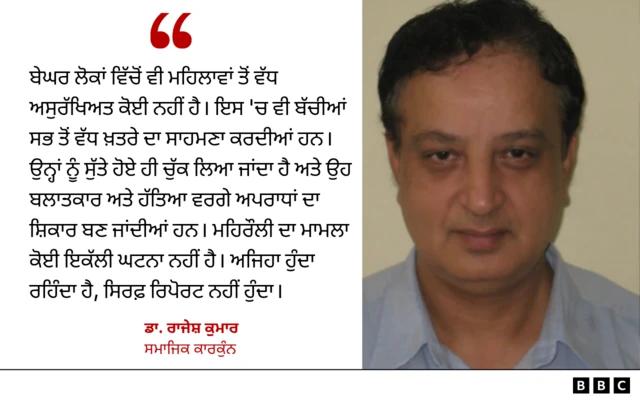 ਸਮਾਜਿਕ ਕਾਰਕੁੰਨ ਡਾ. ਰਾਜੇਸ਼ ਕੁਮਾਰ ਦੀ ਟਿੱਪਣੀ