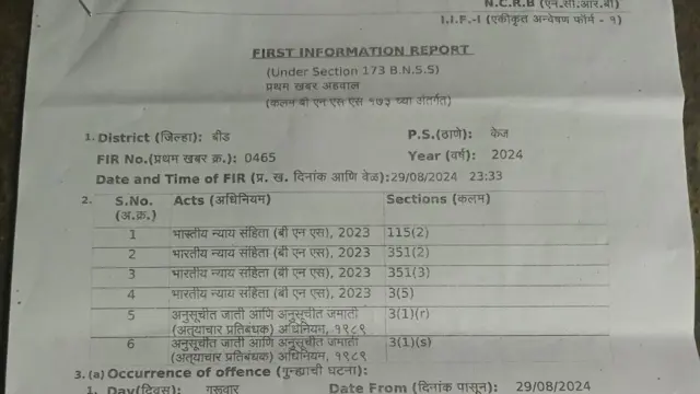 एफआयआरची प्रत 