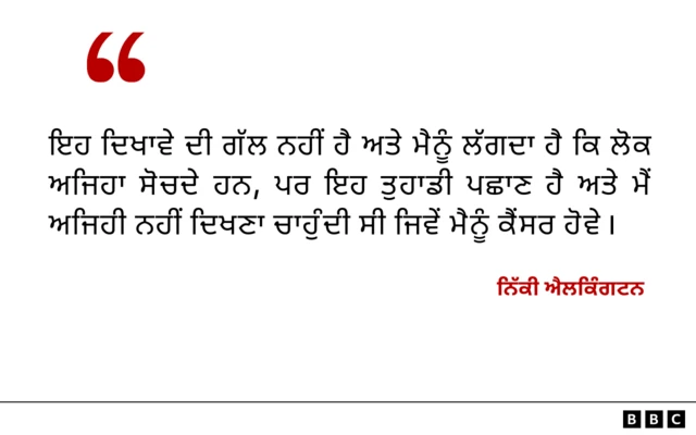ਨਿੱਕੀ ਐਲਕਿੰਗਟਨ