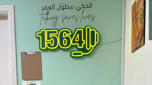 يقدم الخط الوطني الساخن للدعم النفسي والوقاية من الانتحار، عبر الرقم 1564، خدمة مجانية وسرية على مدار الساعة، بالتعاون بين البرنامج الوطني للصحة النفسية وجمعية "إمبرايس".