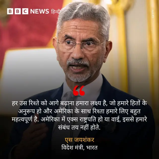 जयशंकर का बयान