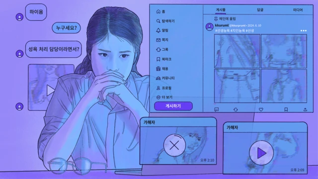 딥페이크 성범죄 경찰신고건수는 2024년 1202건을 기록했다. 2021년 156건에서 약 7-8배로 증가한 수치다. 그림 속 대화(하이욤/누구세요?/성욕 처리 담당이라면서?)는 피해자들이 실제 확인한 내용을 재구성한 일러스트.