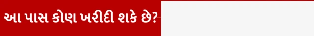 બીબીસી ગુજરાતી, ગુજરાત, બીબીસી, ફાસ્ટટૅગ, અમદાવાદ,