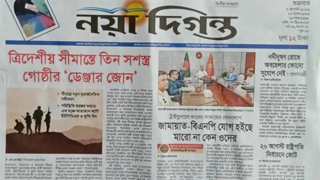 নয়া দিগন্ত