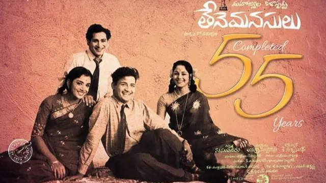 తేనెమనసులు సినిమాలో కృష్ణ