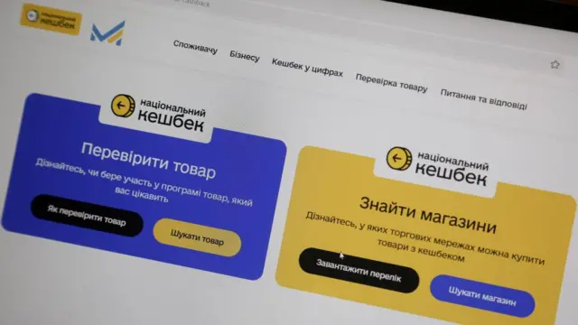 Сайт з інформацією про "Національний кешбек" на екрані комп'ютера
