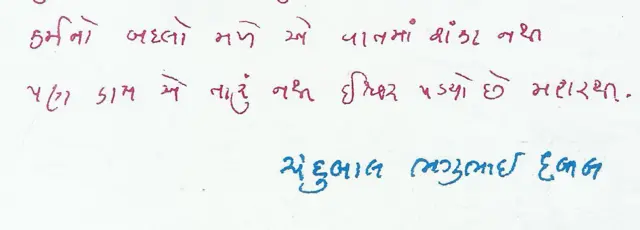 ચંદુલાલ દલાલના હસ્તાક્ષર 