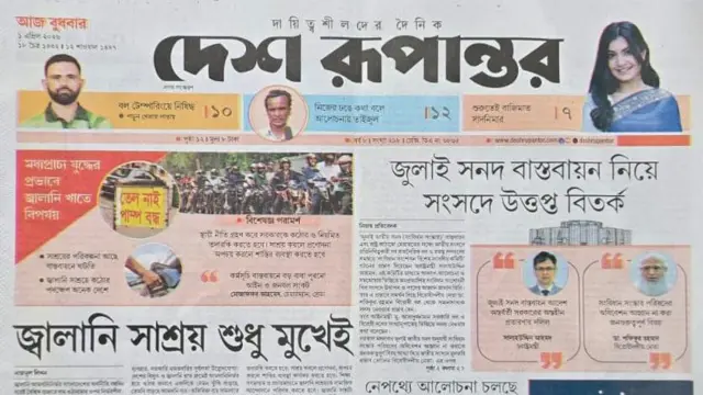 দেশ রূপান্তর