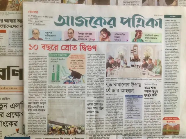 আজকের পত্রিকা