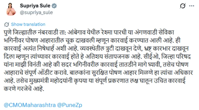 सुप्रिया सुळे प्रतिक्रिया