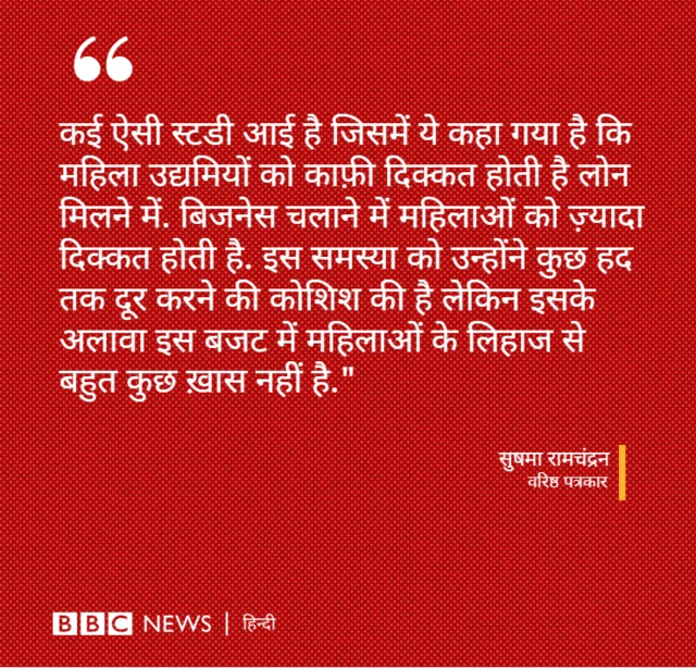 महिला बजट