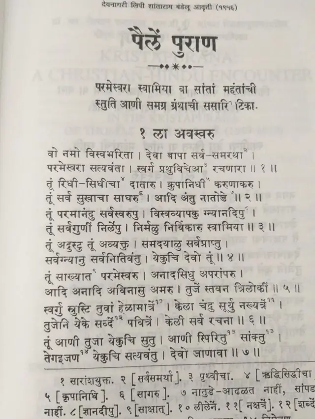ख्रिस्तपुराण