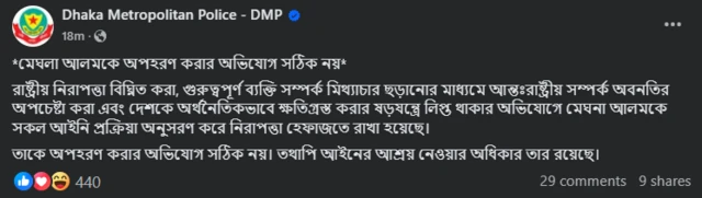 ডিএমপি'র বিবৃতি