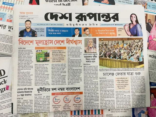 দেশ রূপান্তর পত্রিকা