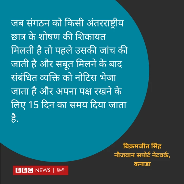 बिक्रमजीत सिंह नौजवान सपोर्ट नेटवर्क, कनाडा