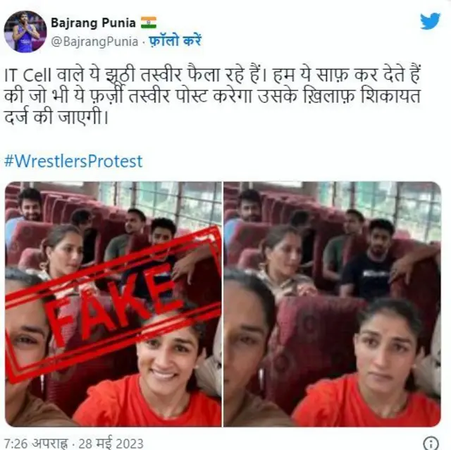 ਫੋਗਾਟ ਭੈਣਾਂ ਦੀ ਤਸਵੀਰ ਨਾਲ ਛੇੜਛਾੜ