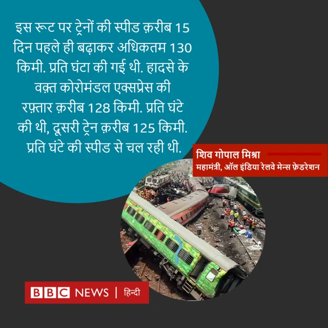 रेलवे हादसा