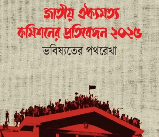 জাতীয় ঐকমত্য কমিশনের প্রতিবেদনের প্রচ্ছদ
