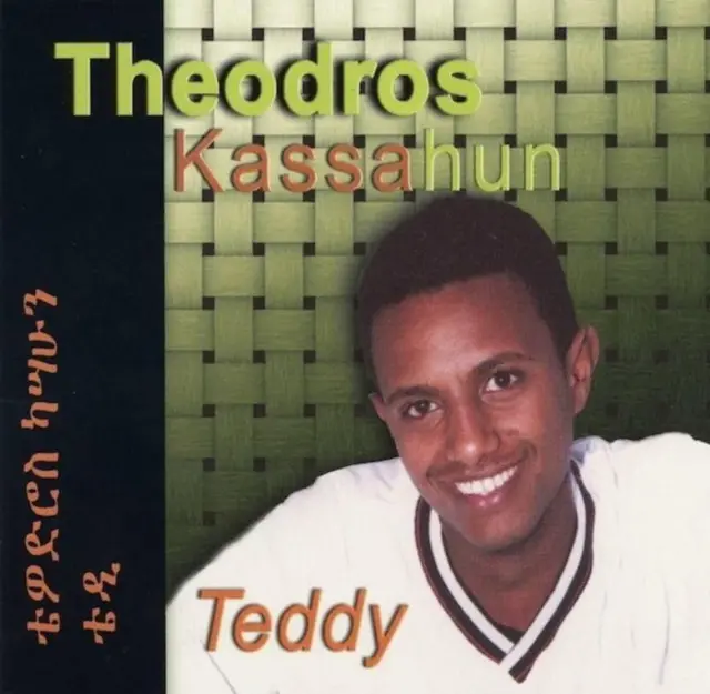 ቴዲ እትብል ኣልበሙ