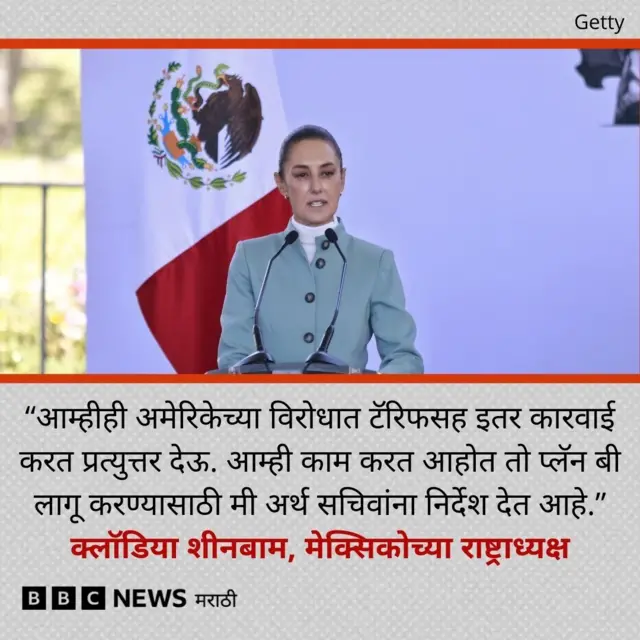 ट्रम्प यांच्यावर मेक्सिकोनंतर कॅनडावरील टॅरिफही थांबवण्याची वेळ