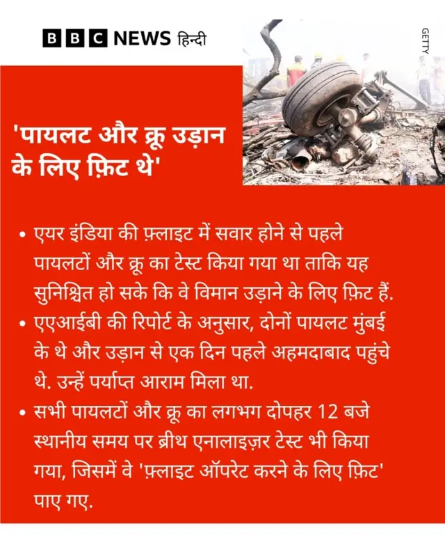 एयर इंडिया विमान क्रैश