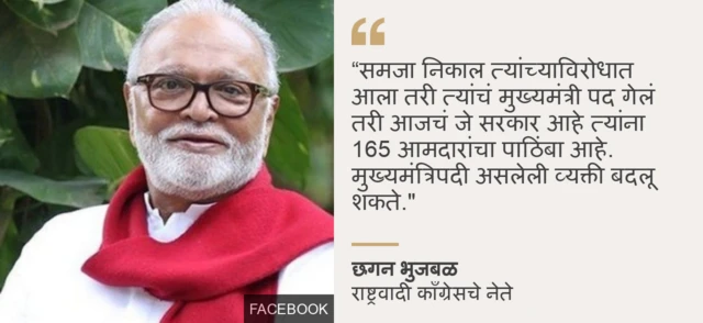 छगन भुजबळ