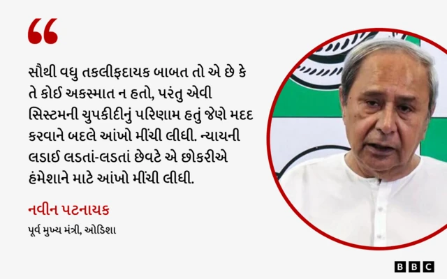 ઓડિશામાં વિદ્યાર્થિનીની આત્મહત્યા, મેડિકલ વિદ્યાર્થિની તપાસ, ધર્મેન્દ્ર પ્રધાન, રાહુલ ગાંધી, નવીન પટનાયક, મોહન ચરણ માઝી, બીબીસી ગુજરાતી